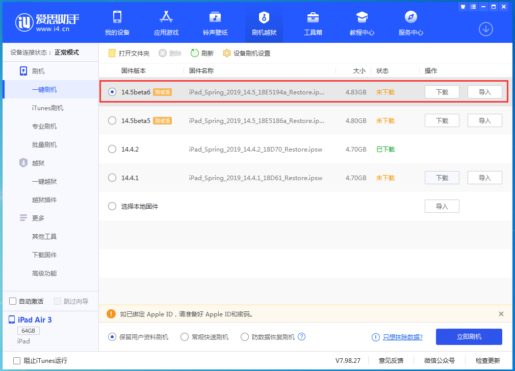 珲春苹果手机维修分享苹果 iOS 14.5Beta 6更新内容及升级方法 