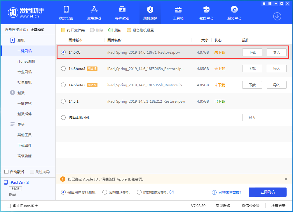 珲春苹果手机维修分享iOS14.6RC版更新内容及升级方法 