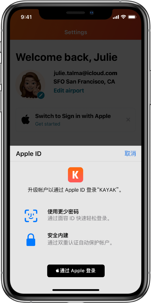 珲春苹果手机维修分享如何在 iPhone 12 上使用“通过 Apple 登录” 