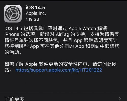 珲春苹果手机维修分享iOS14.5正式版中隐私政策正式生效了吗 