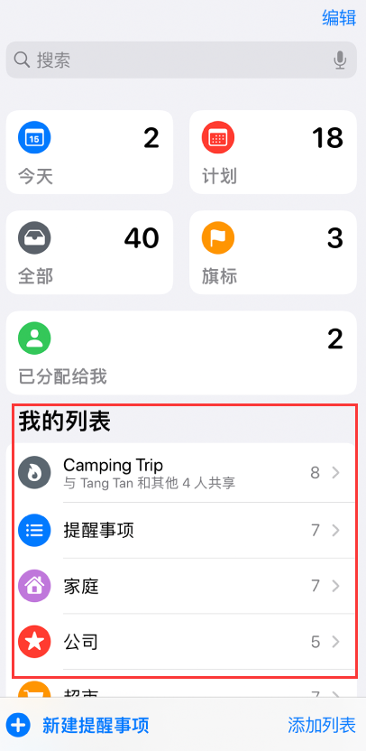 珲春苹果手机维修分享iOS 14.5 “提醒事项”应用支持便捷排序 