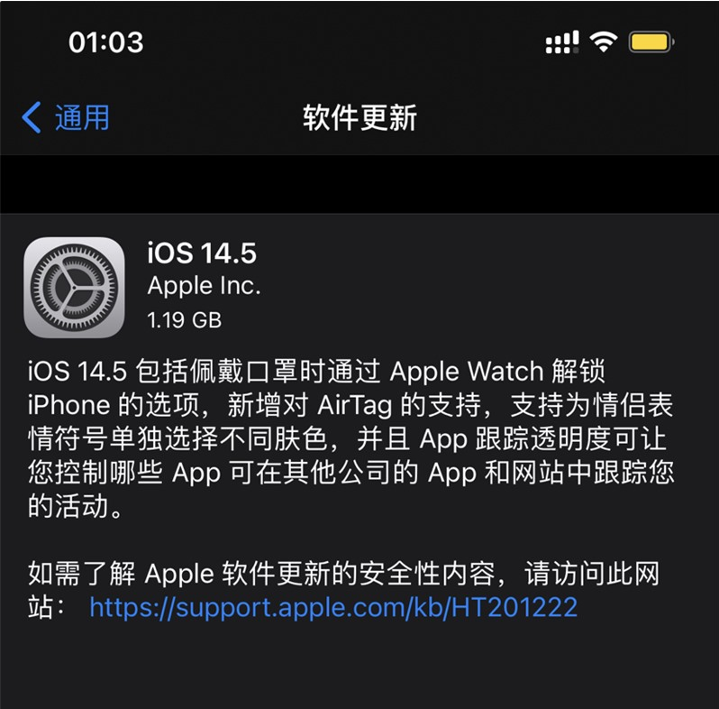 珲春苹果手机维修分享iOS 14.5 正式版升级内容汇总 