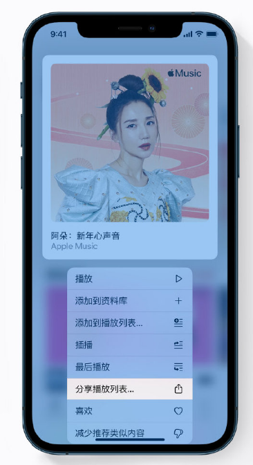珲春苹果手机维修分享Apple Music 新增新年歌单，快来分享给好友 