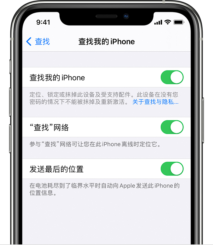珲春苹果手机维修分享如何在 iPhone 上开启的「查找」功能 