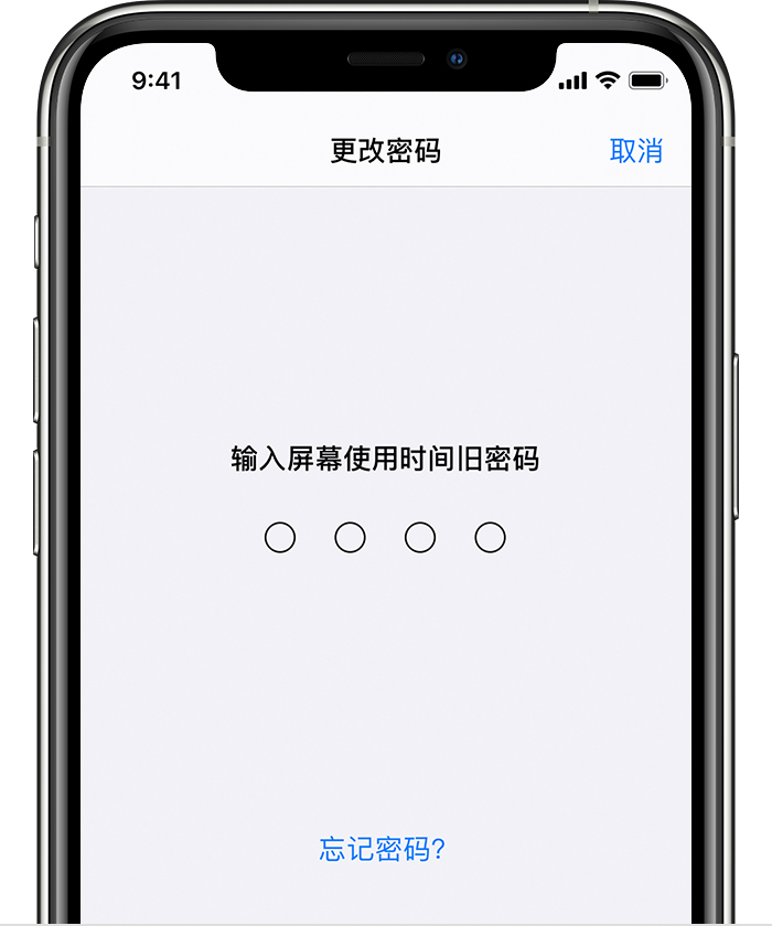 珲春苹果手机维修分享iOS 14 忘记屏幕使用时间密码怎么办 