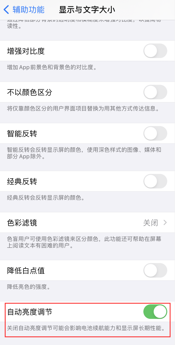 珲春苹果手机维修分享iPhone 自动亮度调节失灵怎么办 