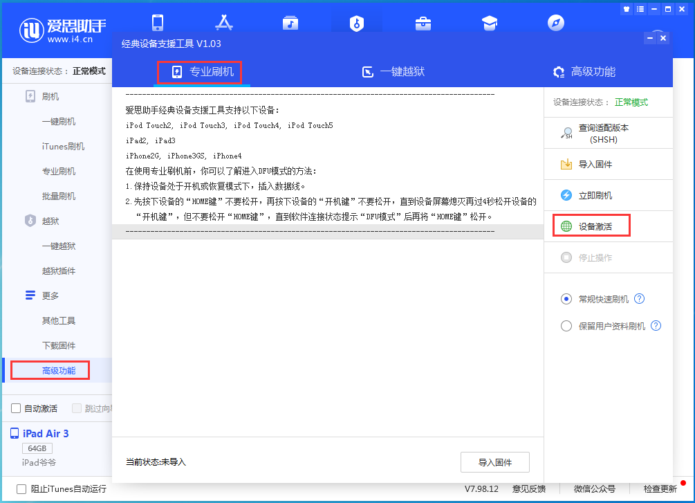 珲春苹果手机维修分享iOS 13.6正式版_iOS 13.6正式版一键刷机教程 