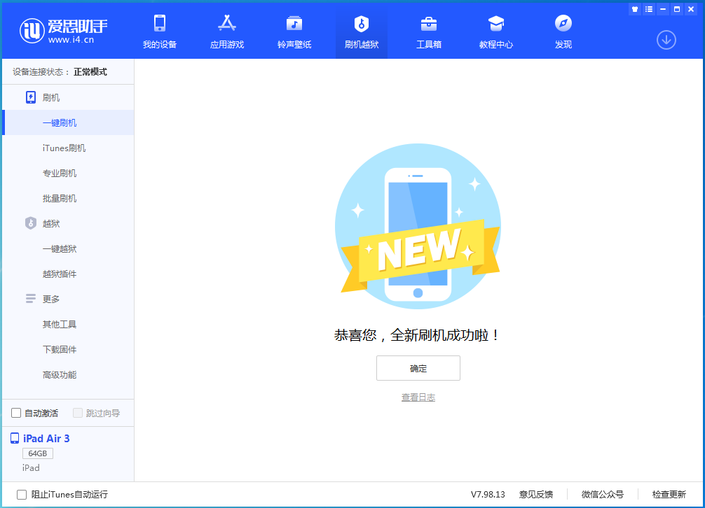 珲春苹果手机维修分享iOS 13.6 测试版_iOS 13.6 测试版一键刷机教程 