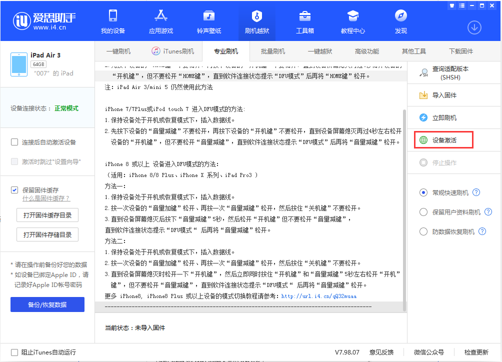 珲春苹果手机维修分享iOS 13.2.2正式版_iOS 13.2.2 正式版一键刷机教程 