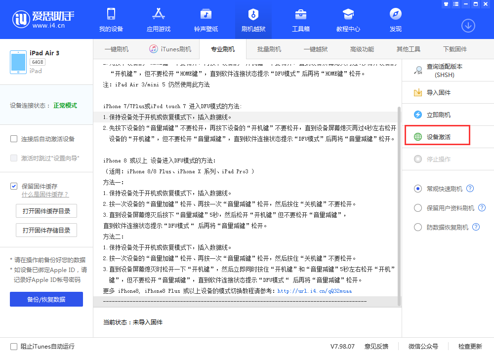珲春苹果手机维修分享iOS 13.3 测试版_iOS 13.3 测试版一键刷机教程 